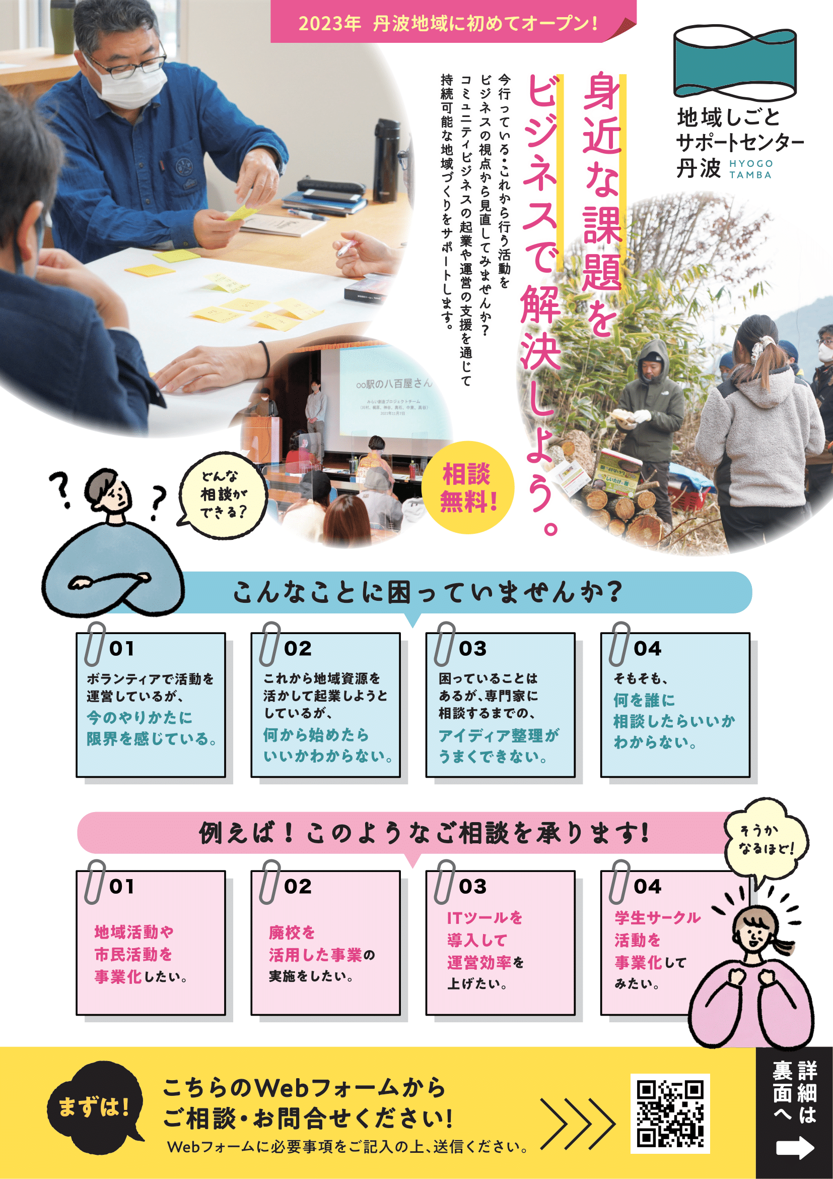 身近な課題をビジネスで解決しよう!無用相談受付中