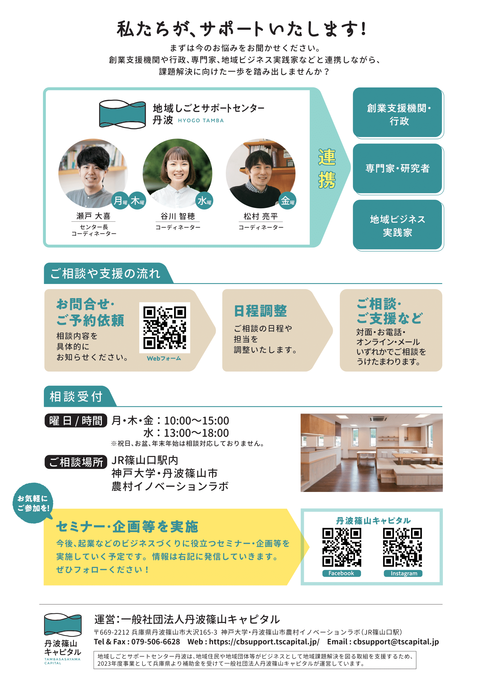 地域しごとサポートセンタースタッフがサポートいたします!