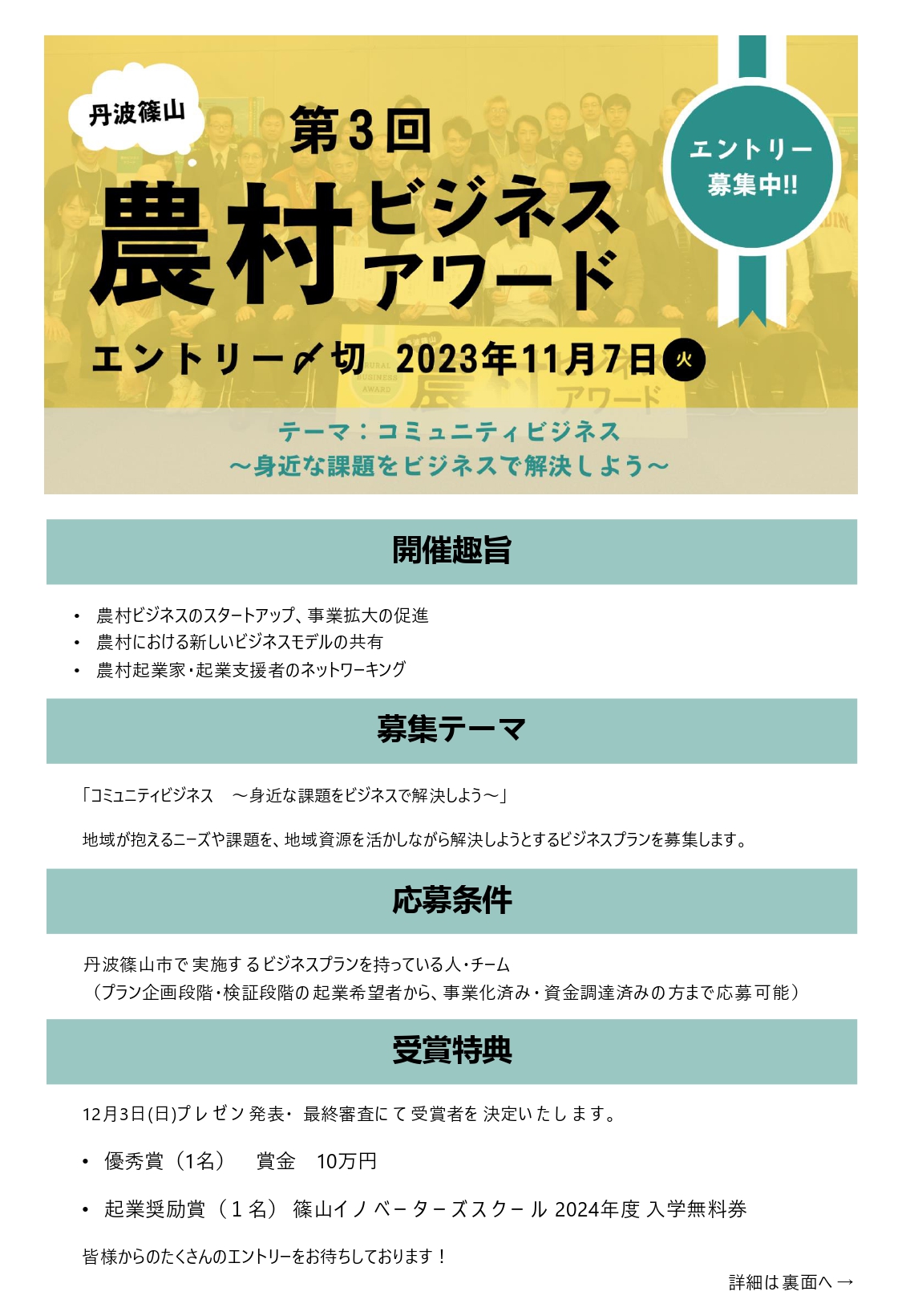 第3回農村ビジネスアワード2023 エントリーを募集