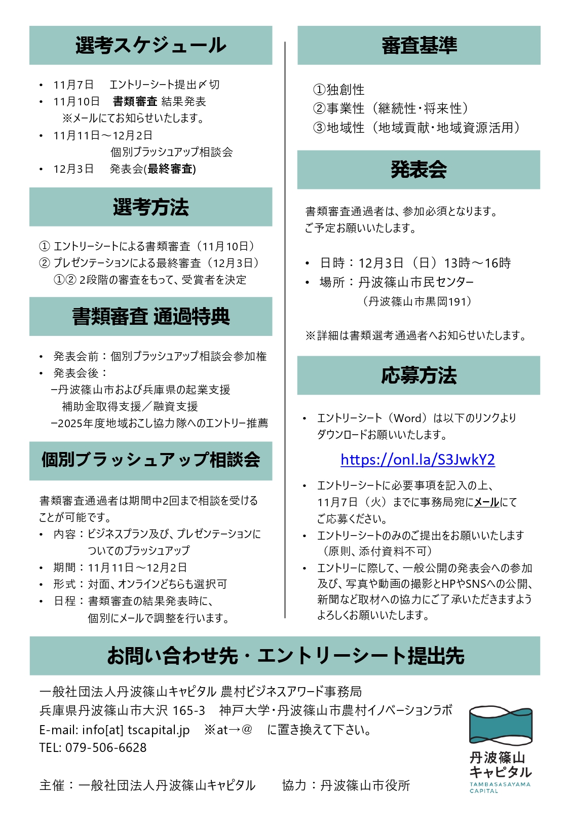 第3回農村ビジネスアワード2023 エントリーを募集